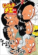 じゃりン子チエ(21)