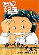 じゃりン子チエ(22)