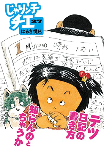 じゃりン子チエ(27)