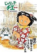 じゃりン子チエ(30)