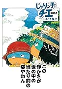じゃりン子チエ(32)