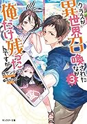 クラスが異世界召喚されたなか俺だけ残ったんですが(3) 3