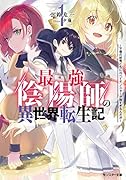 最強陰陽師の異世界転生記(仮)～下僕の妖怪どもに比べてモンスターが弱すぎるんだが～
