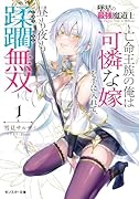 墜星の最強魔道士〜亡命王族の俺は可憐な嫁を手に入れて、昼も夜も蹂躙無双〜(1)