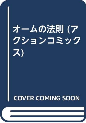 アクションコミックス