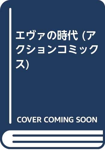 アクションコミックス