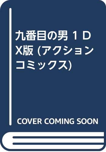 アクションコミックスデラックス 全6巻