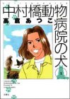 中村橋動物病院の犬の表紙
