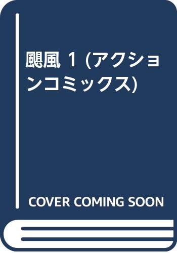 颶風(1)