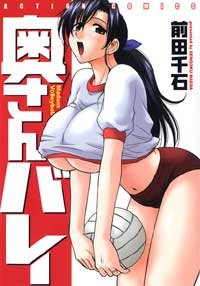 奥さんバレーの表紙