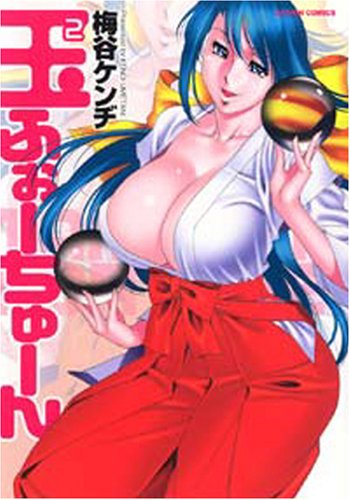 玉2ふぉーちゅーん