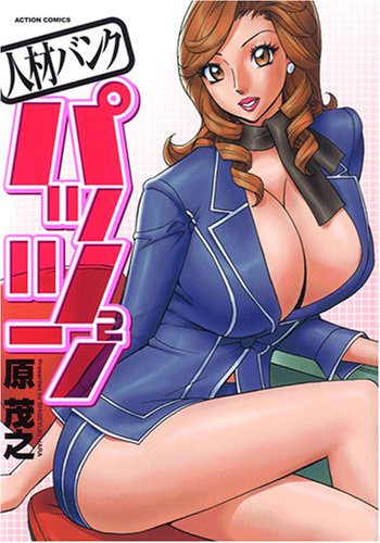 人材バンク パッツン2