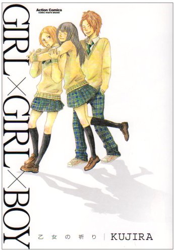 GIRL×GIRL×BOY―乙女の祈り―