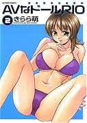 AVなドールRIO(2)