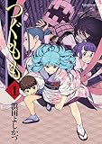 つぐもも の書影