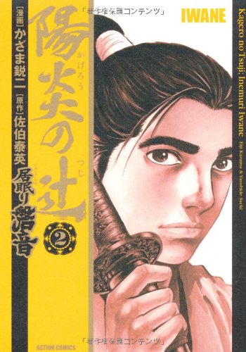 陽炎の辻 居眠り磐音(2)