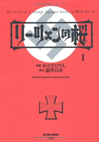 リーツェンの桜(1)