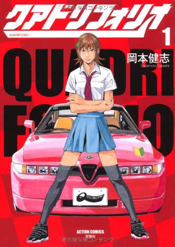 クアドリフォリオ ：の表紙