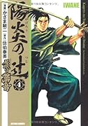 陽炎の辻 居眠り磐音(4)