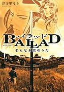 BALLAD 名もなき恋のうた