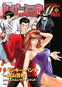 ルパン三世M Neo(1)