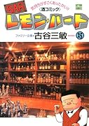 BARレモン・ハート(25)