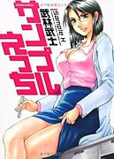 サンプルえ◯ち