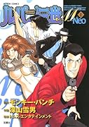 ルパン三世M Neo(2)