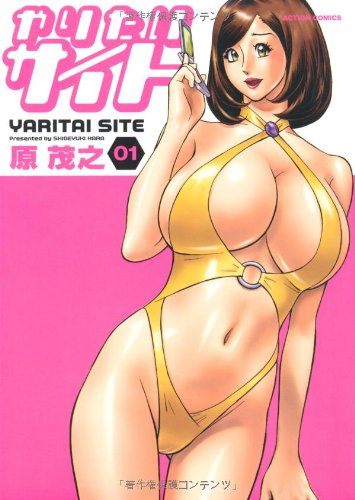 やりたいサイト(1)