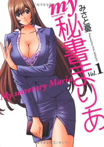 my秘書まりあ(1)
