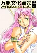 万能文化猫娘COMPLETE