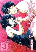 あねおと(3)