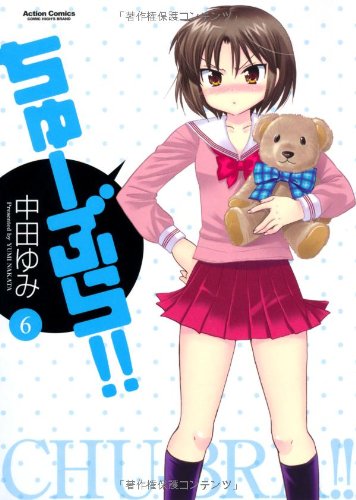 ちゅーぶら!!(6)