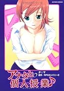 アナタと個・人・授・業♪