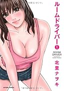 ルームドライバー(1)