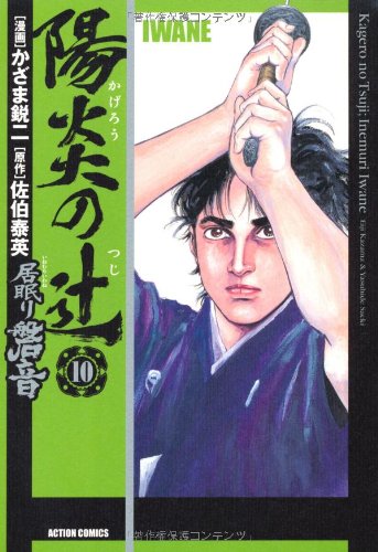 陽炎の辻 居眠り磐音(10)