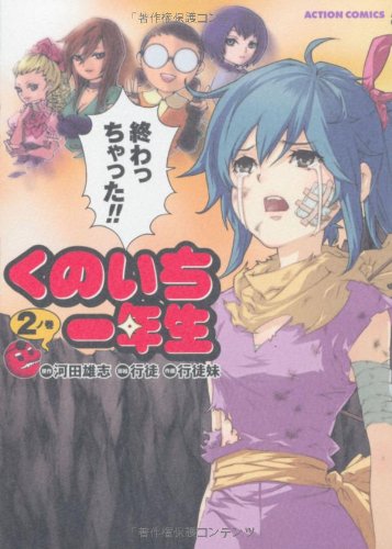 くのいち一年生(2)