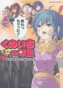 くのいち一年生(2)