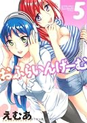 おふらいんげーむ(5)