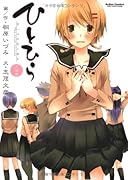 ひとひら 小説版