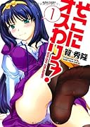 そこにオスわりっ!(1)