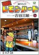 BARレモン・ハート(27)