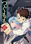 Tsugumomo, Vol. 8