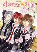 Starry☆Sky〜in Spring〜