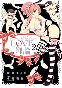 LOVE理論 2