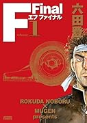F Final エフ ファイナル 1
