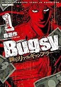 Bugsy〜新宿リアルギャンブラー〜 1