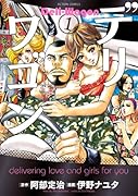 デリワゴン 1