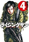 ライジングサン 4