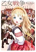 乙女戦争 ディーヴチー・ヴァールカ 1